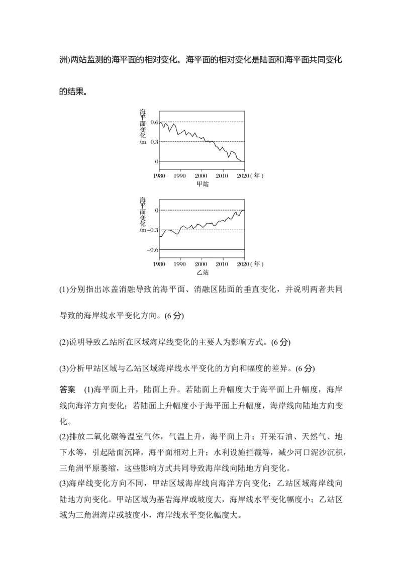 2025年高考地理考前大概念单元主题突破大单元六　地表形态的塑造_9.2025地理总复习_2025年新高考资料_二轮复习_2025年高考地理考前增分特训