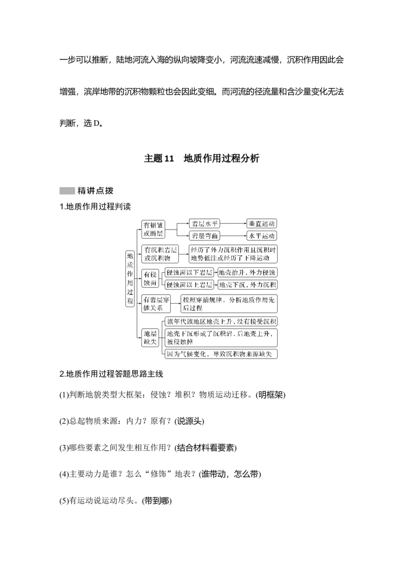 2025年高考地理考前大概念单元主题突破大单元六　地表形态的塑造_9.2025地理总复习_2025年新高考资料_二轮复习_2025年高考地理考前增分特训