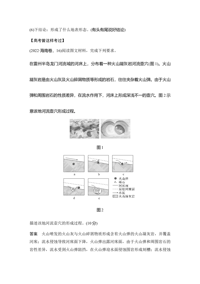 2025年高考地理考前大概念单元主题突破大单元六　地表形态的塑造_9.2025地理总复习_2025年新高考资料_二轮复习_2025年高考地理考前增分特训