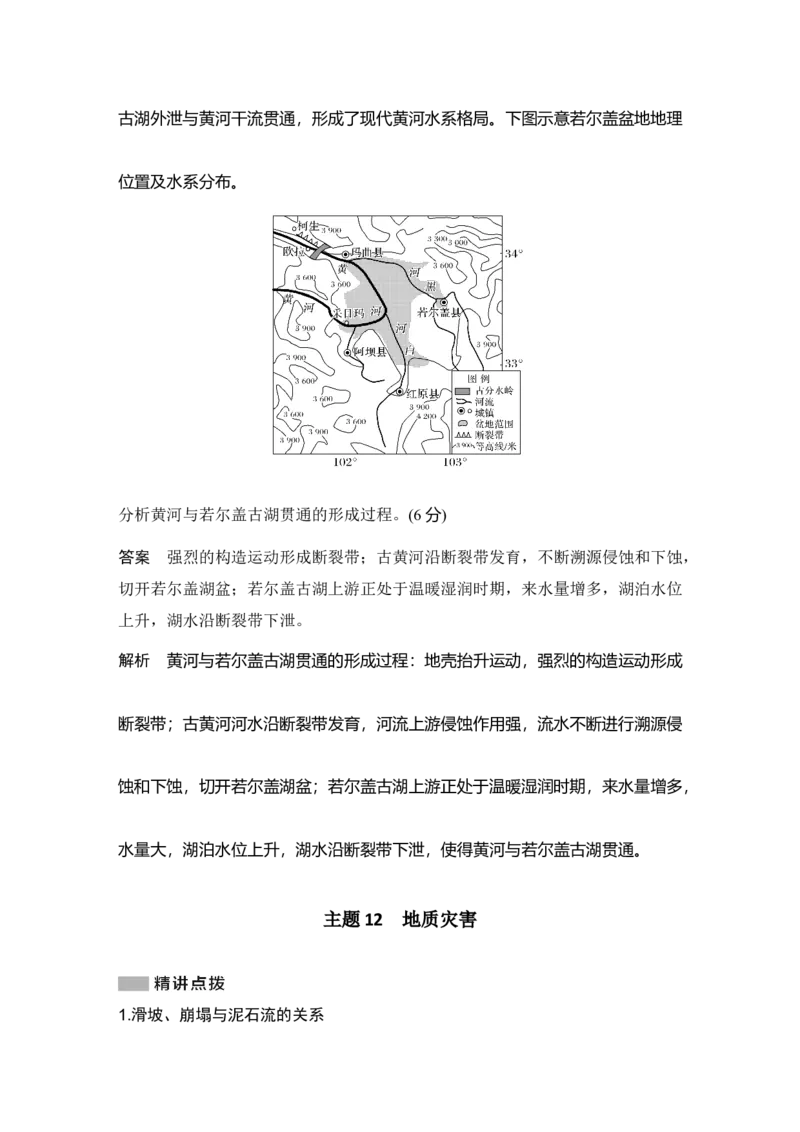 2025年高考地理考前大概念单元主题突破大单元六　地表形态的塑造_9.2025地理总复习_2025年新高考资料_二轮复习_2025年高考地理考前增分特训
