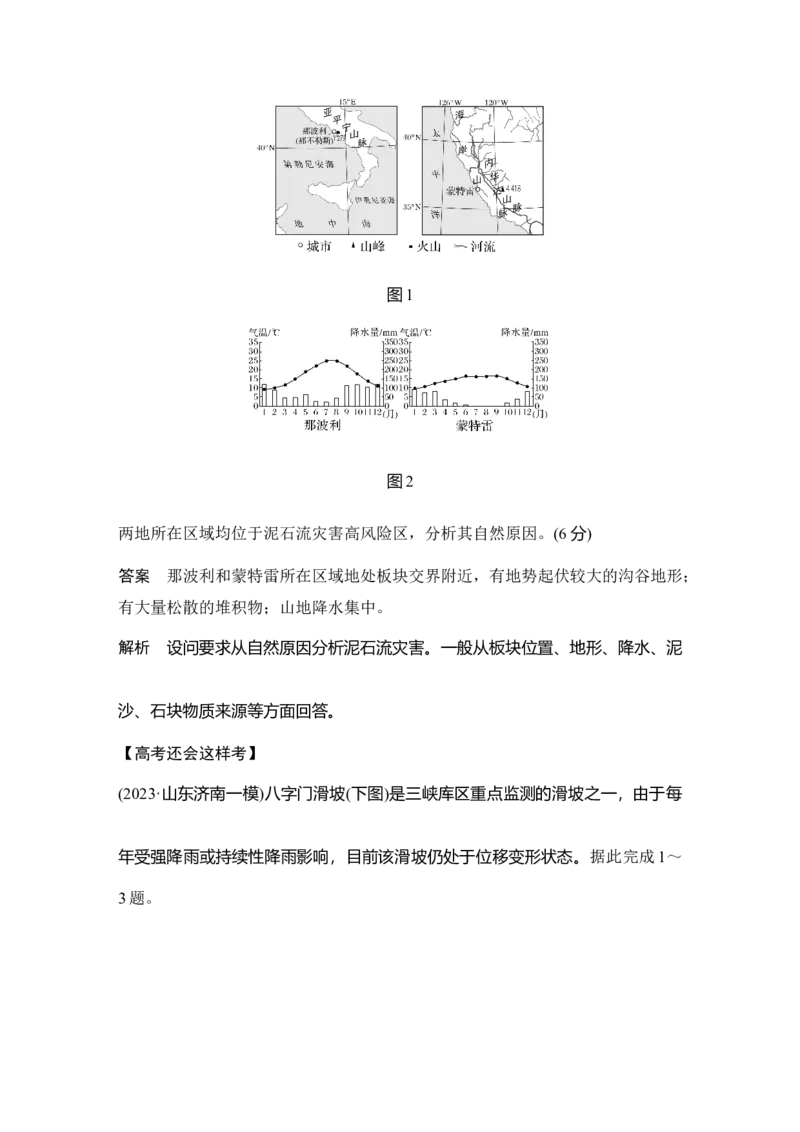 2025年高考地理考前大概念单元主题突破大单元六　地表形态的塑造_9.2025地理总复习_2025年新高考资料_二轮复习_2025年高考地理考前增分特训