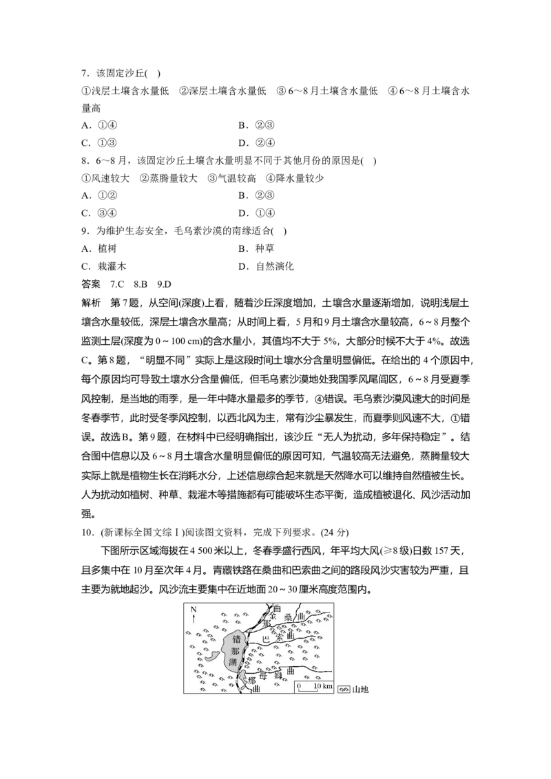 2024年高考地理一轮复习（新人教版）第1部分　第5章　第4讲　真题专练_9.2025地理总复习_2024年新高考资料_1.2024一轮复习_2024年高考地理一轮复习讲义（新人教版）