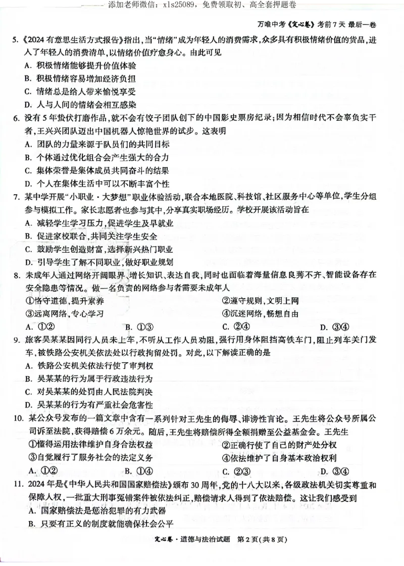 2025《万唯中考&bull;广东定心卷》道法_初中资料合集_万唯2025版万唯中考《定心卷》全国地方版实时更新（已更11省）_2025万唯中考《定心卷》7科（广东）