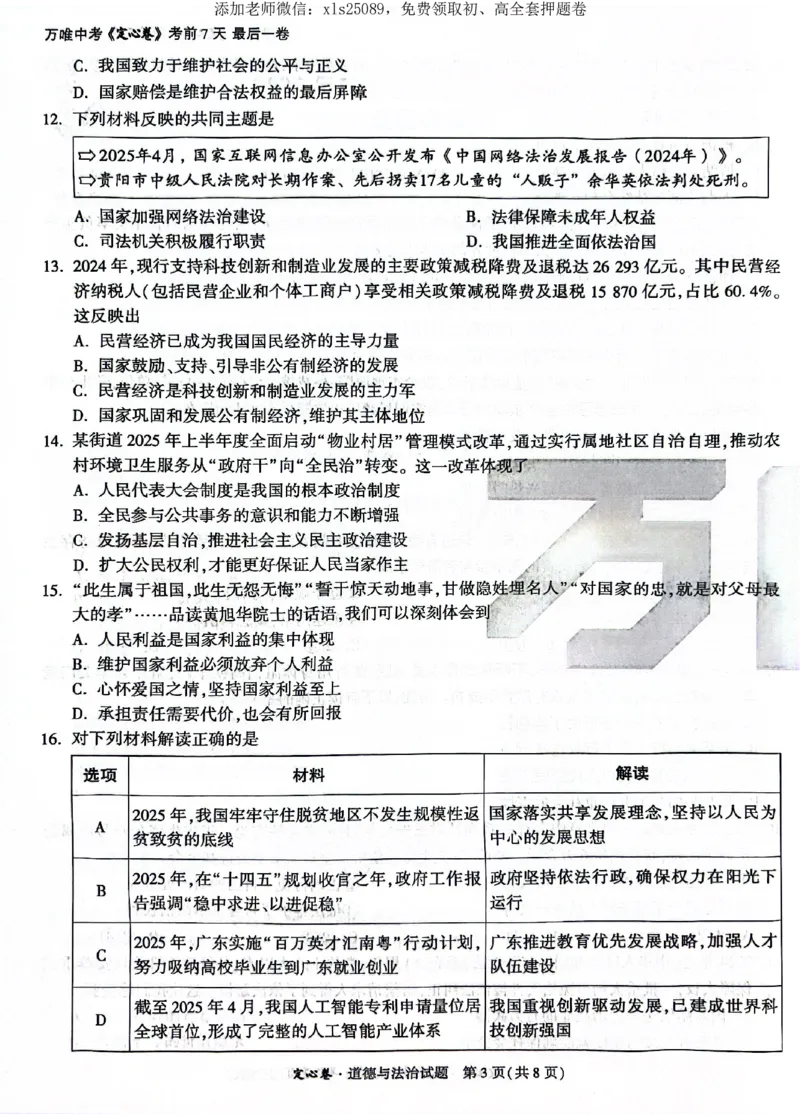 2025《万唯中考&bull;广东定心卷》道法_初中资料合集_万唯2025版万唯中考《定心卷》全国地方版实时更新（已更11省）_2025万唯中考《定心卷》7科（广东）