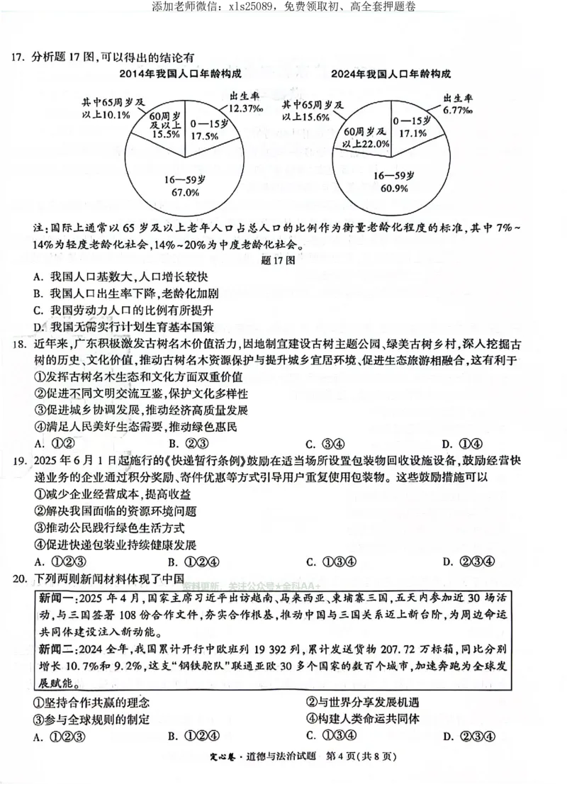 2025《万唯中考&bull;广东定心卷》道法_初中资料合集_万唯2025版万唯中考《定心卷》全国地方版实时更新（已更11省）_2025万唯中考《定心卷》7科（广东）