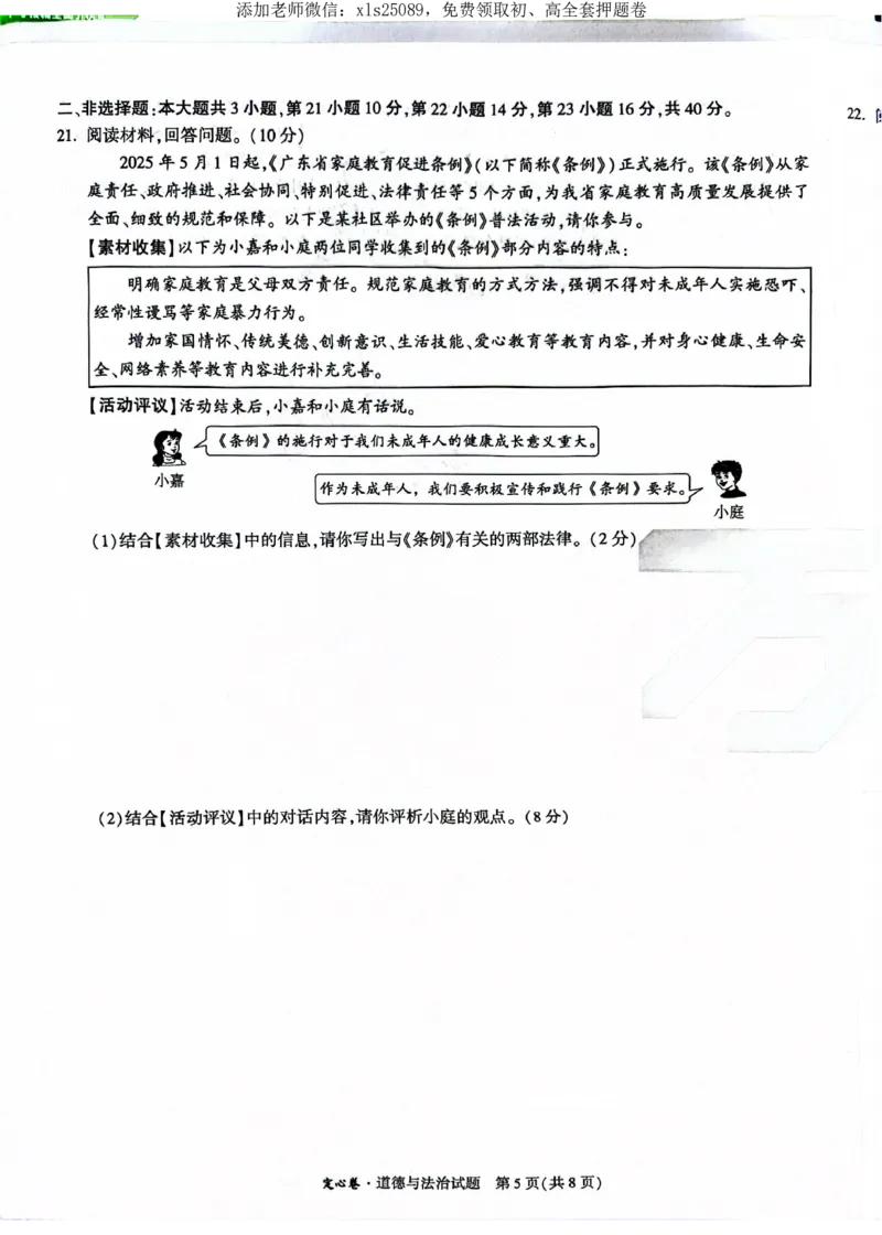 2025《万唯中考&bull;广东定心卷》道法_初中资料合集_万唯2025版万唯中考《定心卷》全国地方版实时更新（已更11省）_2025万唯中考《定心卷》7科（广东）
