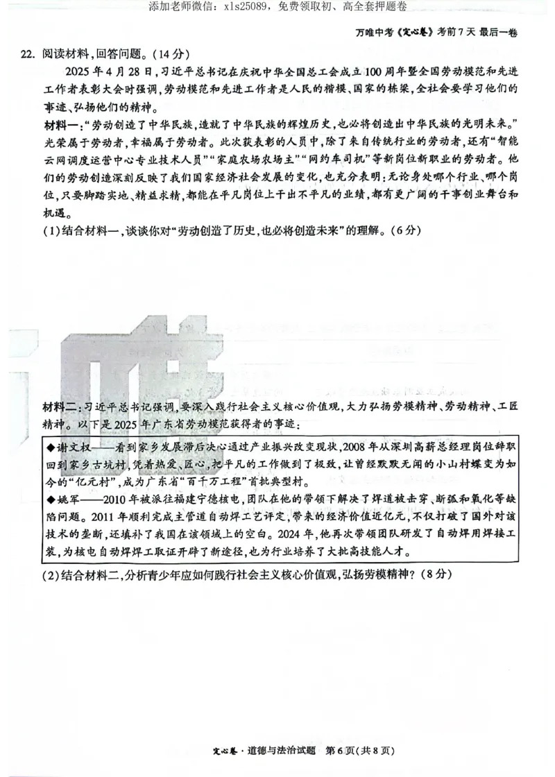 2025《万唯中考&bull;广东定心卷》道法_初中资料合集_万唯2025版万唯中考《定心卷》全国地方版实时更新（已更11省）_2025万唯中考《定心卷》7科（广东）