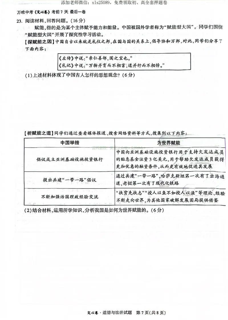 2025《万唯中考&bull;广东定心卷》道法_初中资料合集_万唯2025版万唯中考《定心卷》全国地方版实时更新（已更11省）_2025万唯中考《定心卷》7科（广东）