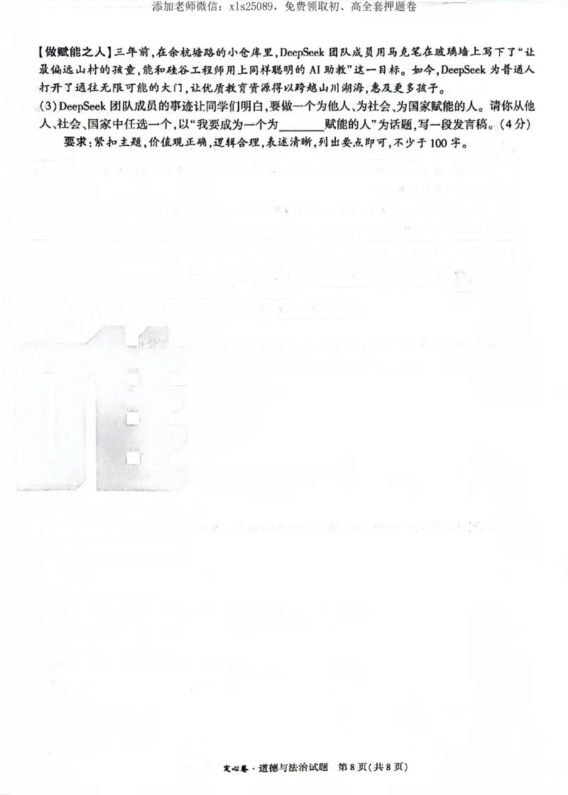 2025《万唯中考&bull;广东定心卷》道法_初中资料合集_万唯2025版万唯中考《定心卷》全国地方版实时更新（已更11省）_2025万唯中考《定心卷》7科（广东）