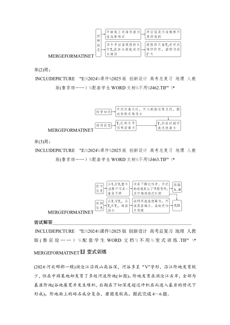 2025届高中地理一轮复习讲义：第一部分自然地理第七单元地表形态的塑造第33课时　河流侵蚀地貌（学生版）_9.2025地理总复习_2025年新高考资料_一轮复习