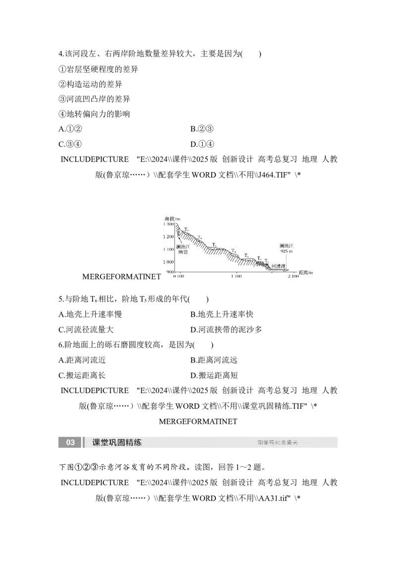 2025届高中地理一轮复习讲义：第一部分自然地理第七单元地表形态的塑造第33课时　河流侵蚀地貌（学生版）_9.2025地理总复习_2025年新高考资料_一轮复习