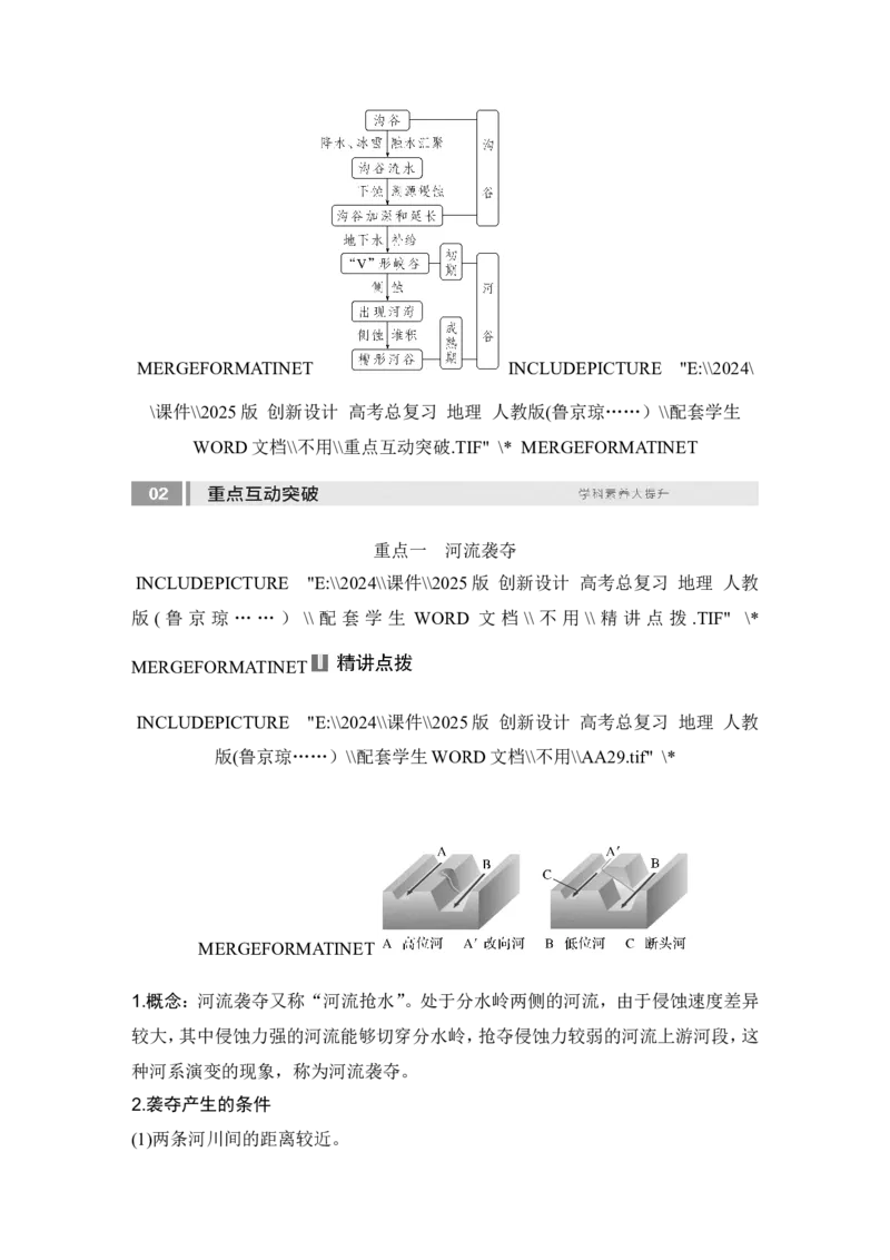 2025届高中地理一轮复习讲义：第一部分自然地理第七单元地表形态的塑造第33课时　河流侵蚀地貌（学生版）_9.2025地理总复习_2025年新高考资料_一轮复习