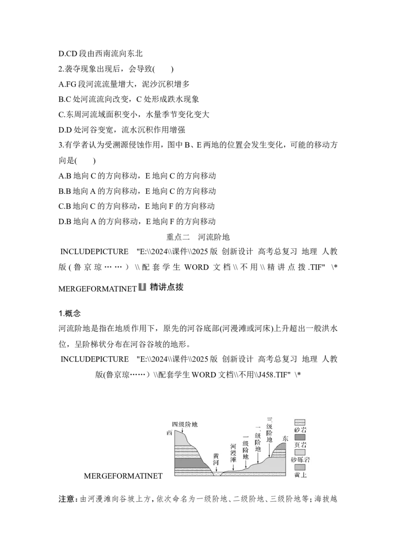 2025届高中地理一轮复习讲义：第一部分自然地理第七单元地表形态的塑造第33课时　河流侵蚀地貌（学生版）_9.2025地理总复习_2025年新高考资料_一轮复习