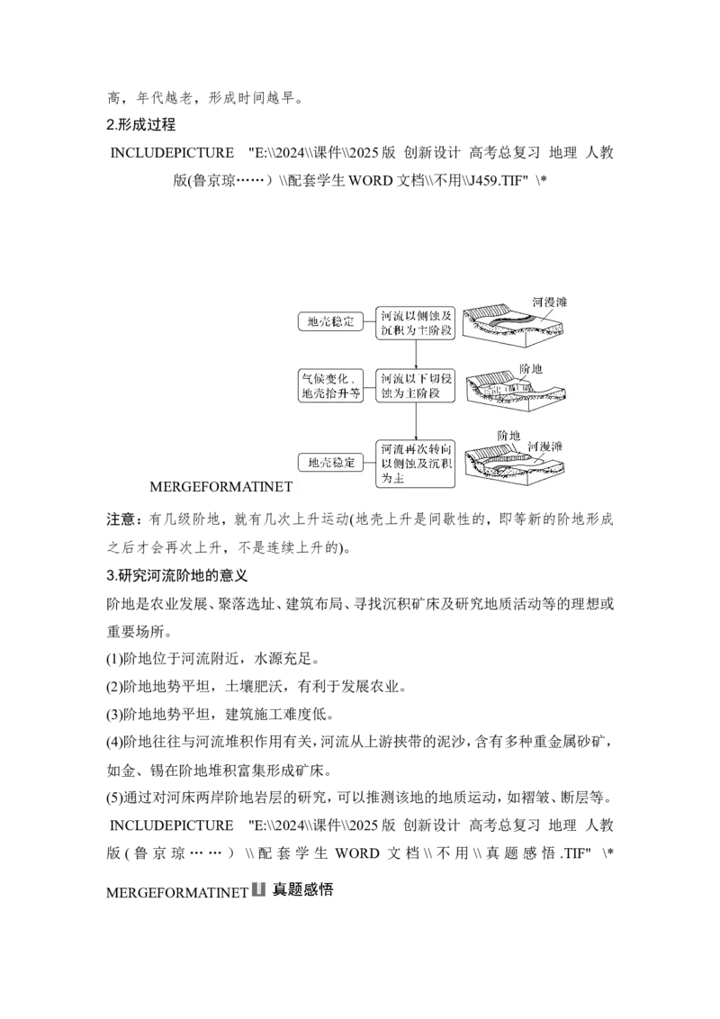 2025届高中地理一轮复习讲义：第一部分自然地理第七单元地表形态的塑造第33课时　河流侵蚀地貌（学生版）_9.2025地理总复习_2025年新高考资料_一轮复习