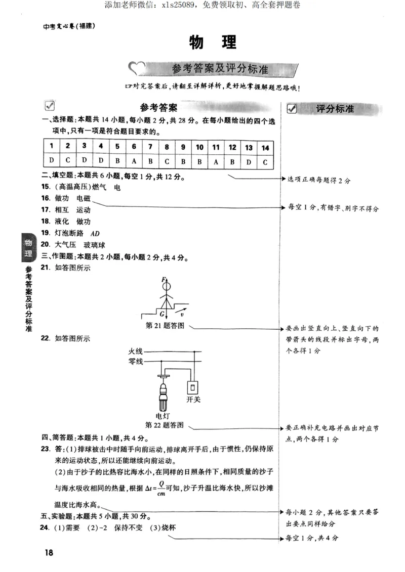 物理化学英语定心卷答案_00_初中资料合集_万唯2025版万唯中考《定心卷》全国地方版实时更新（已更11省）_2025万唯中考《定心卷》5科（福建）