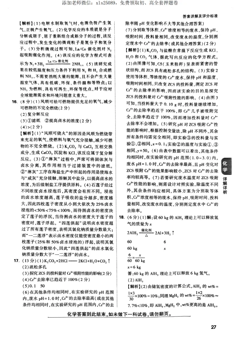 物理化学英语定心卷答案_00_初中资料合集_万唯2025版万唯中考《定心卷》全国地方版实时更新（已更11省）_2025万唯中考《定心卷》5科（福建）