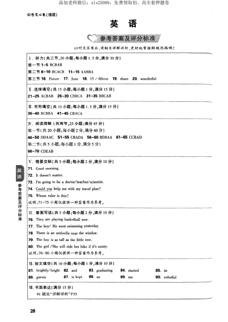 物理化学英语定心卷答案_00_初中资料合集_万唯2025版万唯中考《定心卷》全国地方版实时更新（已更11省）_2025万唯中考《定心卷》5科（福建）