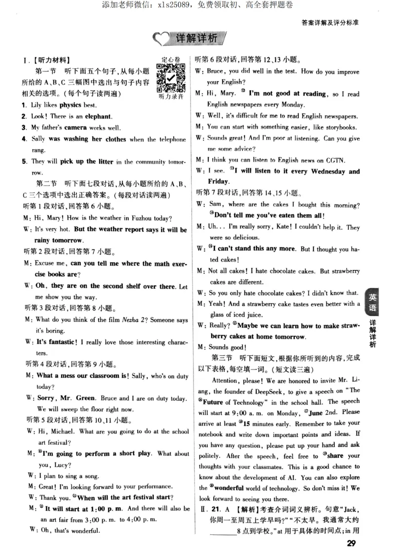 物理化学英语定心卷答案_00_初中资料合集_万唯2025版万唯中考《定心卷》全国地方版实时更新（已更11省）_2025万唯中考《定心卷》5科（福建）