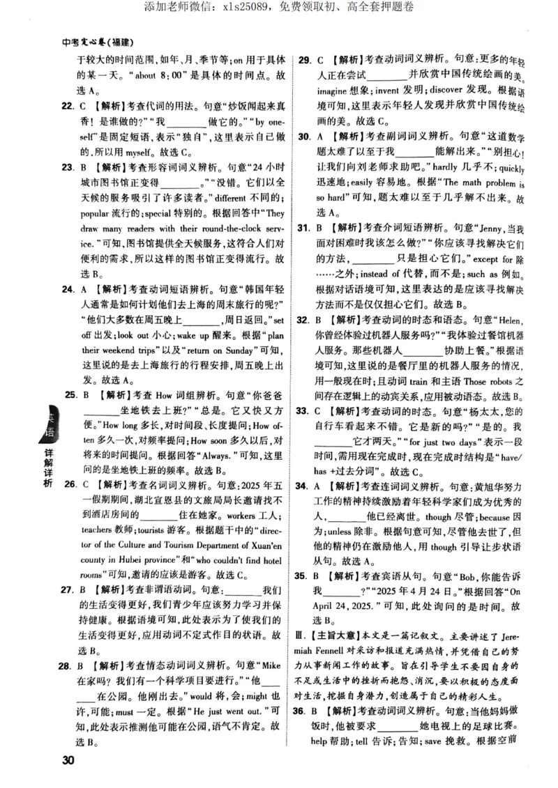 物理化学英语定心卷答案_00_初中资料合集_万唯2025版万唯中考《定心卷》全国地方版实时更新（已更11省）_2025万唯中考《定心卷》5科（福建）