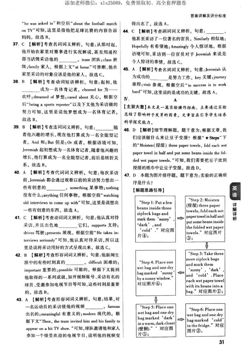 物理化学英语定心卷答案_00_初中资料合集_万唯2025版万唯中考《定心卷》全国地方版实时更新（已更11省）_2025万唯中考《定心卷》5科（福建）