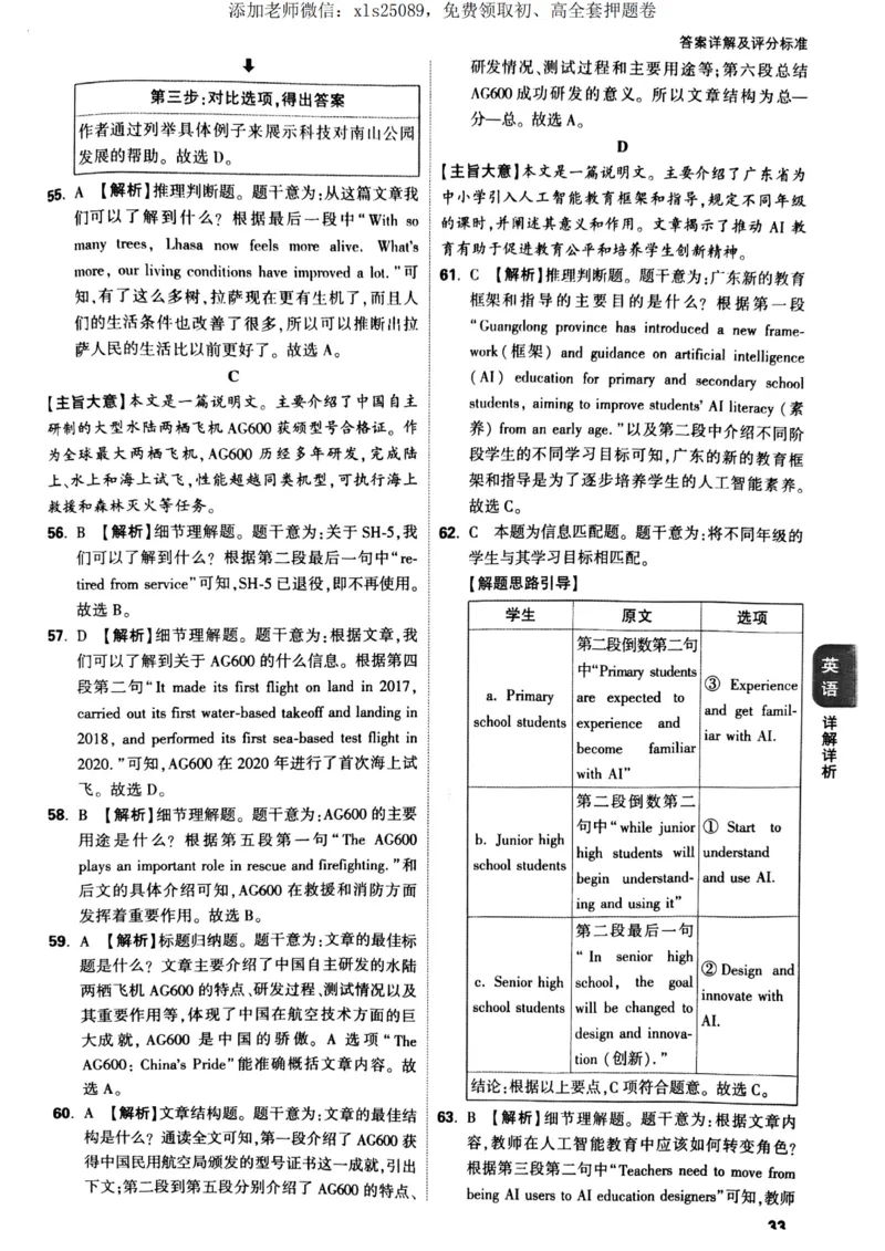 物理化学英语定心卷答案_00_初中资料合集_万唯2025版万唯中考《定心卷》全国地方版实时更新（已更11省）_2025万唯中考《定心卷》5科（福建）
