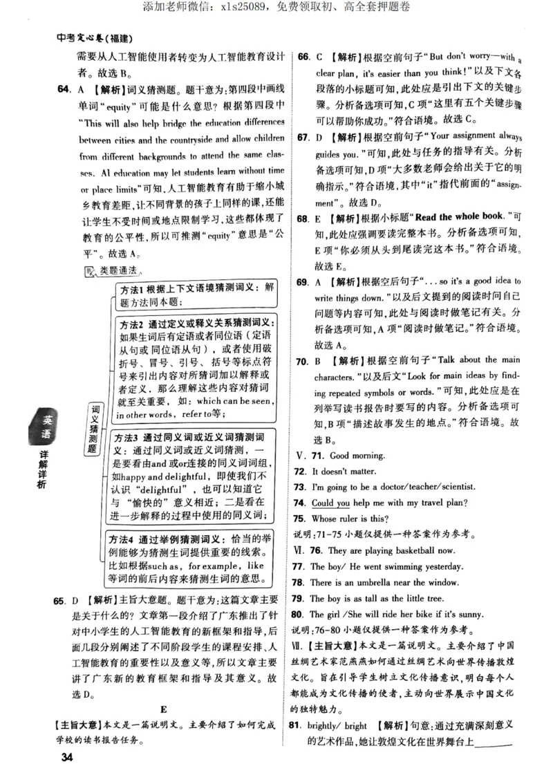 物理化学英语定心卷答案_00_初中资料合集_万唯2025版万唯中考《定心卷》全国地方版实时更新（已更11省）_2025万唯中考《定心卷》5科（福建）