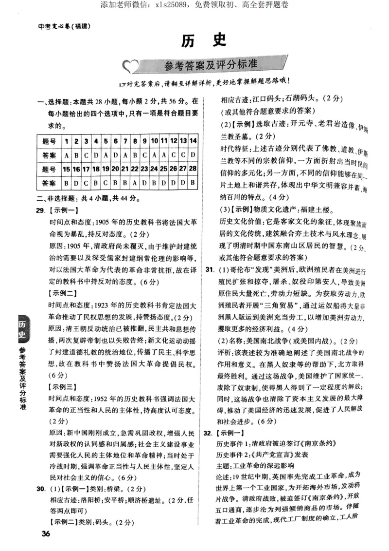 物理化学英语定心卷答案_00_初中资料合集_万唯2025版万唯中考《定心卷》全国地方版实时更新（已更11省）_2025万唯中考《定心卷》5科（福建）