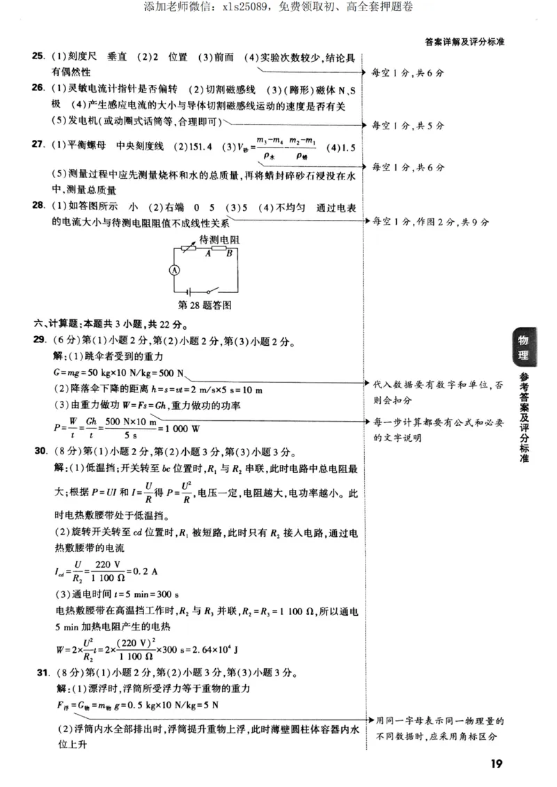 物理化学英语定心卷答案_00_初中资料合集_万唯2025版万唯中考《定心卷》全国地方版实时更新（已更11省）_2025万唯中考《定心卷》5科（福建）