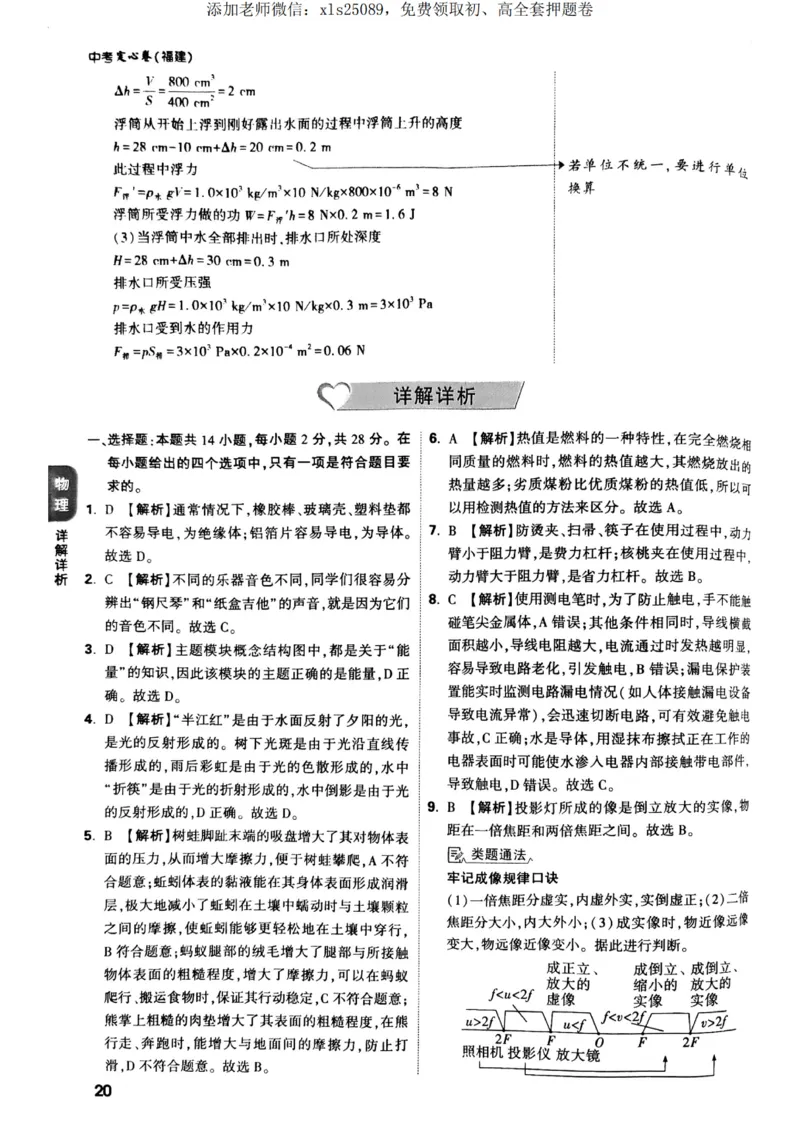 物理化学英语定心卷答案_00_初中资料合集_万唯2025版万唯中考《定心卷》全国地方版实时更新（已更11省）_2025万唯中考《定心卷》5科（福建）