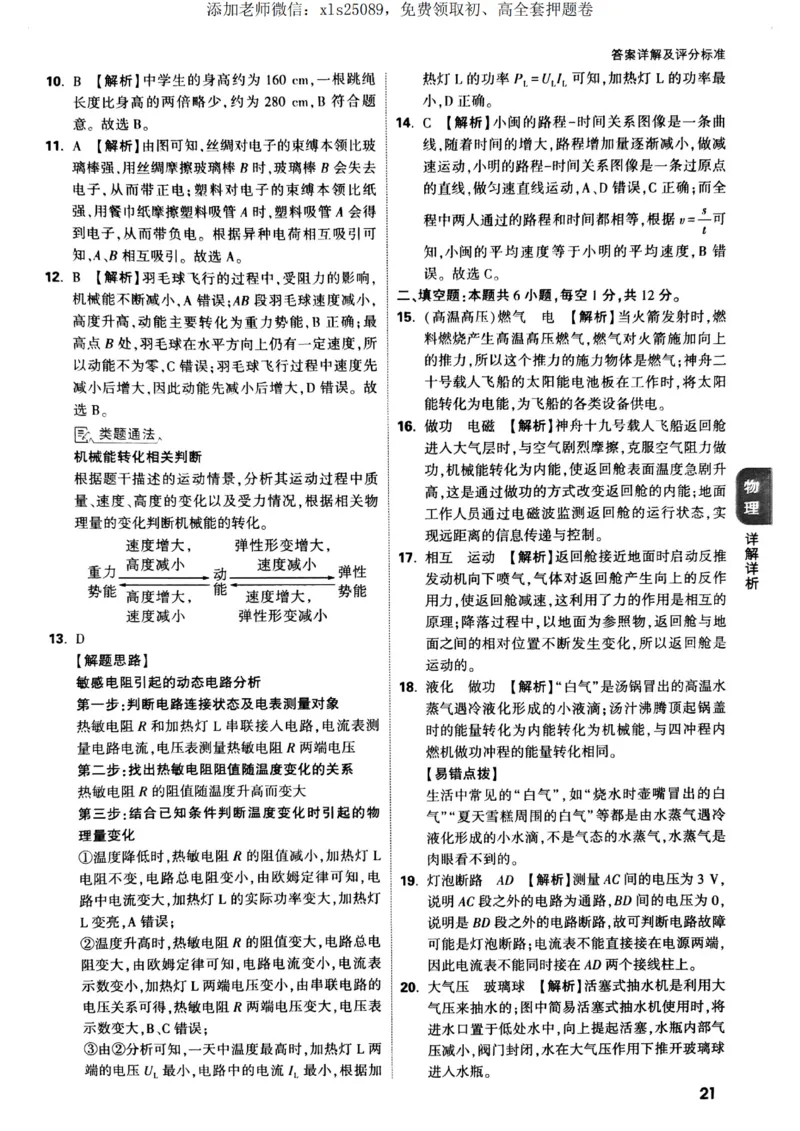 物理化学英语定心卷答案_00_初中资料合集_万唯2025版万唯中考《定心卷》全国地方版实时更新（已更11省）_2025万唯中考《定心卷》5科（福建）