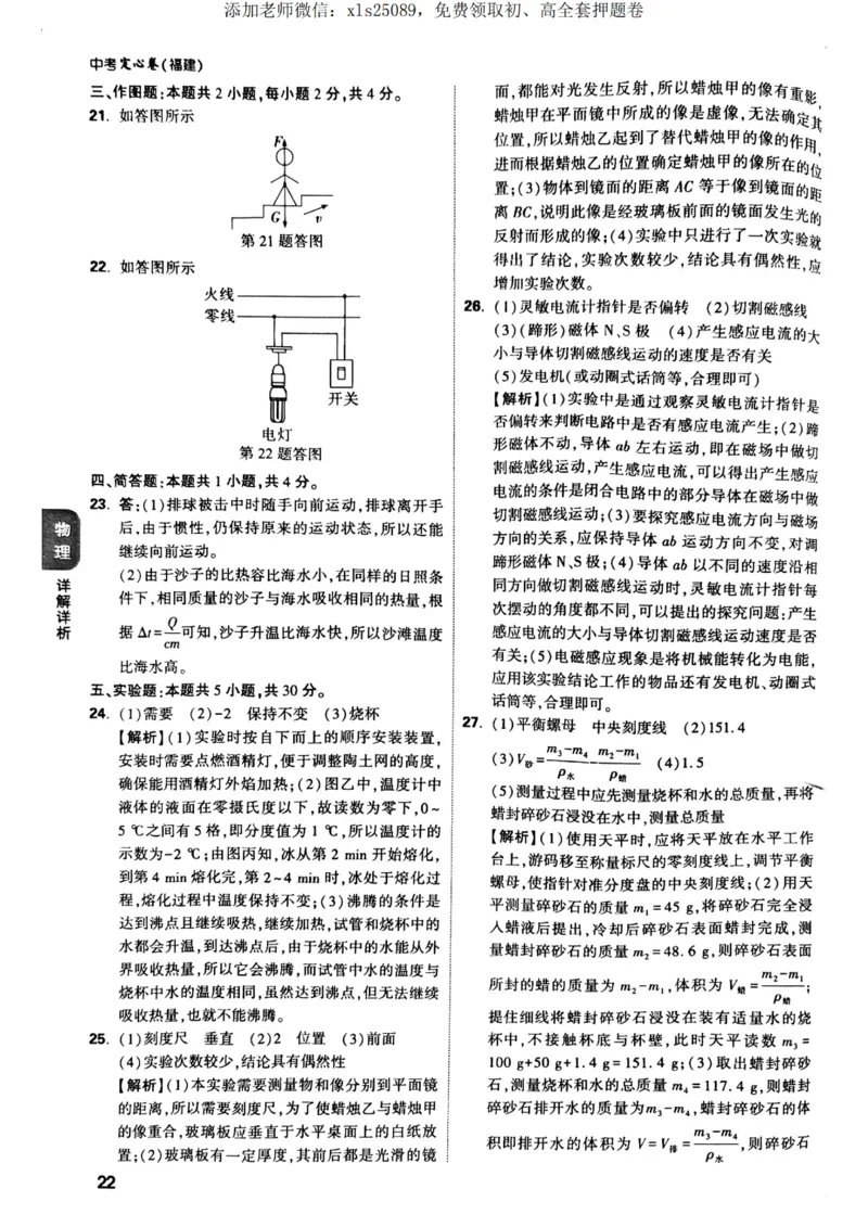 物理化学英语定心卷答案_00_初中资料合集_万唯2025版万唯中考《定心卷》全国地方版实时更新（已更11省）_2025万唯中考《定心卷》5科（福建）