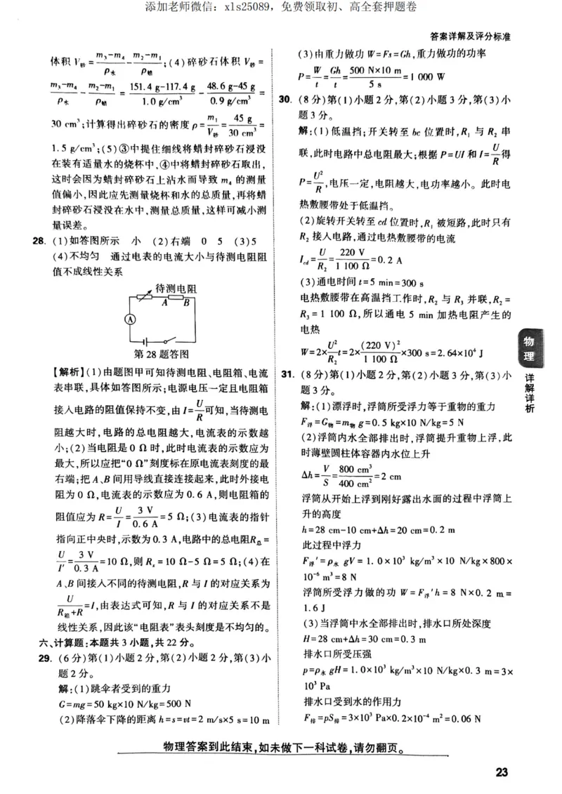 物理化学英语定心卷答案_00_初中资料合集_万唯2025版万唯中考《定心卷》全国地方版实时更新（已更11省）_2025万唯中考《定心卷》5科（福建）