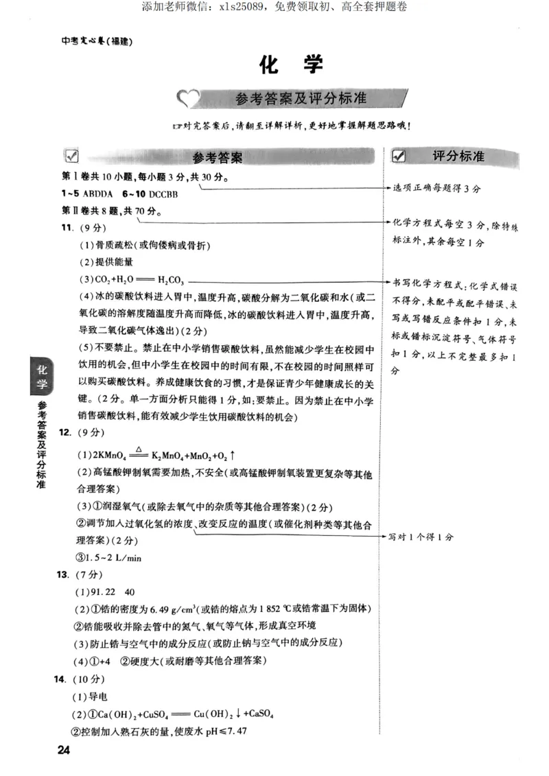 物理化学英语定心卷答案_00_初中资料合集_万唯2025版万唯中考《定心卷》全国地方版实时更新（已更11省）_2025万唯中考《定心卷》5科（福建）