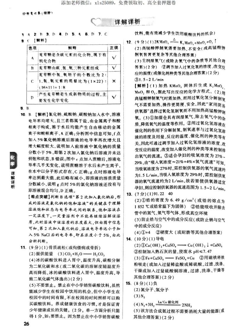 物理化学英语定心卷答案_00_初中资料合集_万唯2025版万唯中考《定心卷》全国地方版实时更新（已更11省）_2025万唯中考《定心卷》5科（福建）