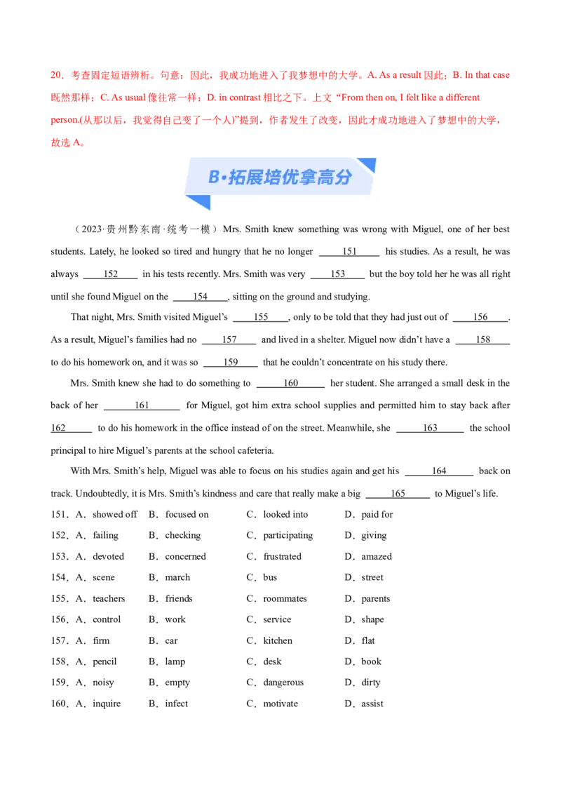 专题13完形填空记叙文特点分析+高分策略（分层练）（解析版）-高频考点解密2024年_3.2025英语总复习_2024年新高考资料_2.2024二轮复习