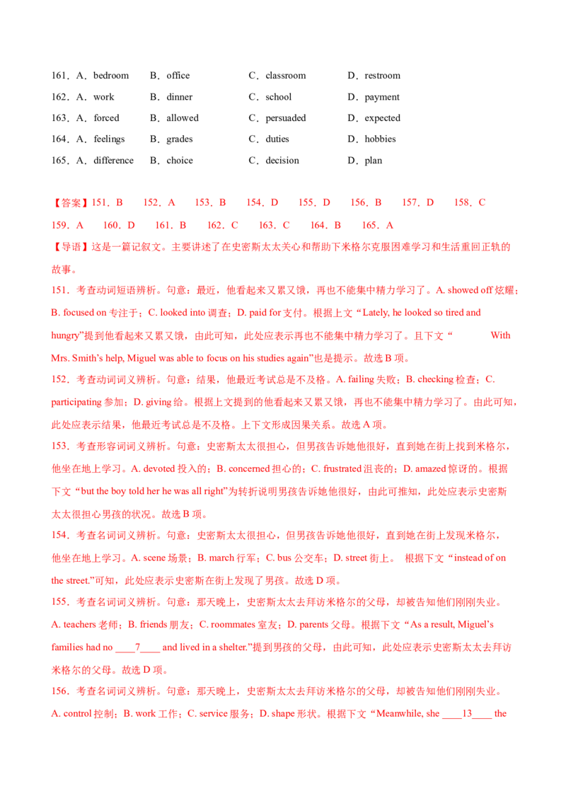 专题13完形填空记叙文特点分析+高分策略（分层练）（解析版）-高频考点解密2024年_3.2025英语总复习_2024年新高考资料_2.2024二轮复习