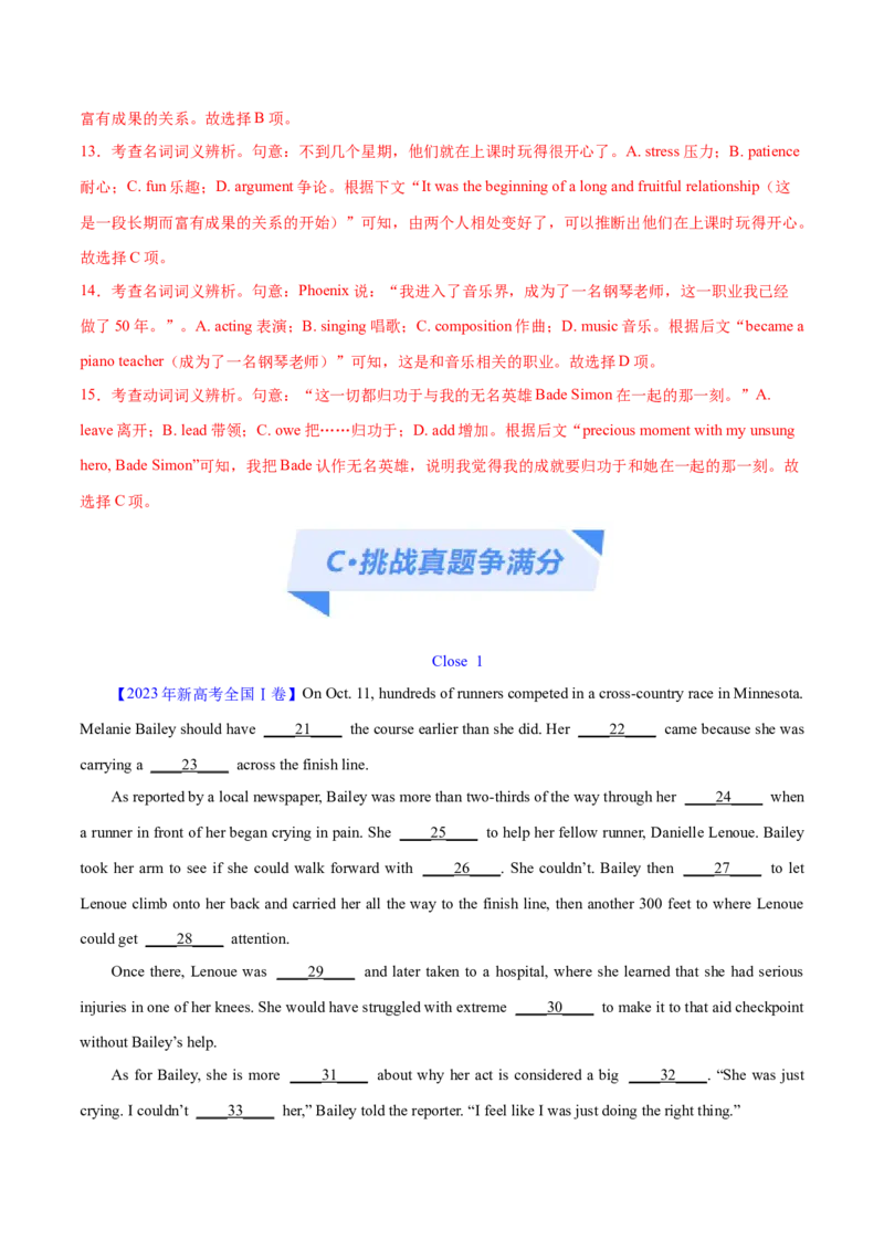 专题13完形填空记叙文特点分析+高分策略（分层练）（解析版）-高频考点解密2024年_3.2025英语总复习_2024年新高考资料_2.2024二轮复习