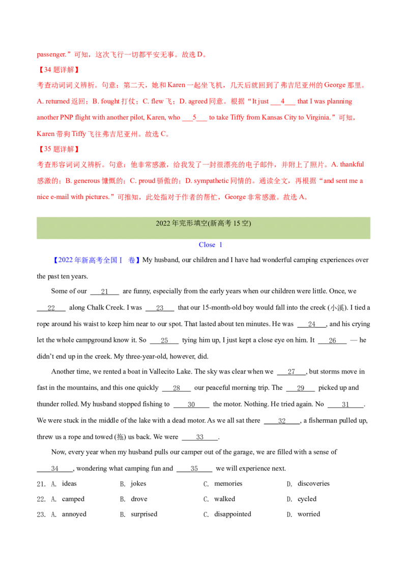 专题13完形填空记叙文特点分析+高分策略（分层练）（解析版）-高频考点解密2024年_3.2025英语总复习_2024年新高考资料_2.2024二轮复习