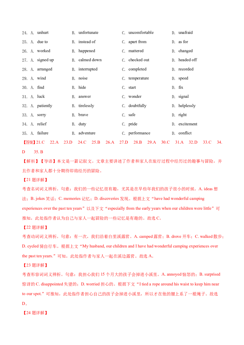 专题13完形填空记叙文特点分析+高分策略（分层练）（解析版）-高频考点解密2024年_3.2025英语总复习_2024年新高考资料_2.2024二轮复习