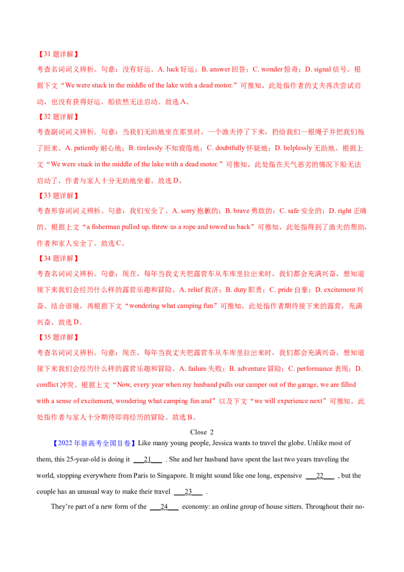 专题13完形填空记叙文特点分析+高分策略（分层练）（解析版）-高频考点解密2024年_3.2025英语总复习_2024年新高考资料_2.2024二轮复习