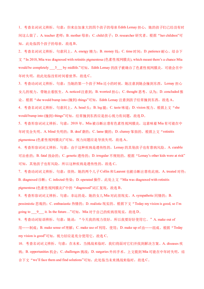 专题13完形填空记叙文特点分析+高分策略（分层练）（解析版）-高频考点解密2024年_3.2025英语总复习_2024年新高考资料_2.2024二轮复习