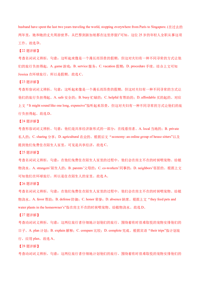 专题13完形填空记叙文特点分析+高分策略（分层练）（解析版）-高频考点解密2024年_3.2025英语总复习_2024年新高考资料_2.2024二轮复习