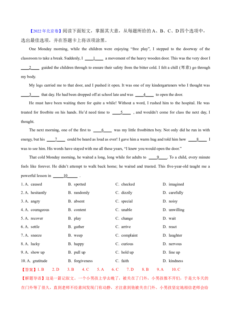 专题13完形填空记叙文特点分析+高分策略（分层练）（解析版）-高频考点解密2024年_3.2025英语总复习_2024年新高考资料_2.2024二轮复习