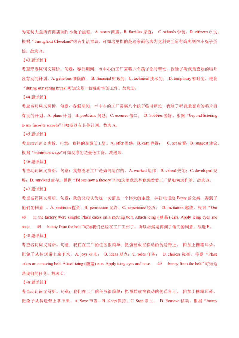 专题13完形填空记叙文特点分析+高分策略（分层练）（解析版）-高频考点解密2024年_3.2025英语总复习_2024年新高考资料_2.2024二轮复习