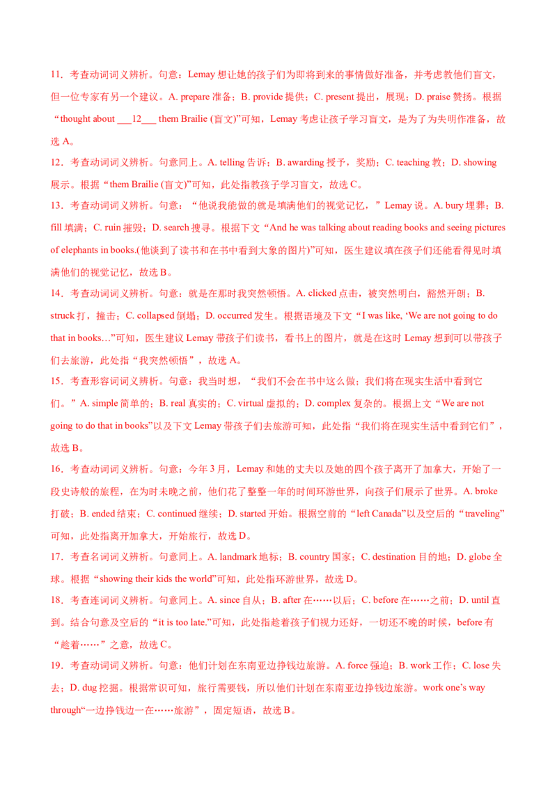 专题13完形填空记叙文特点分析+高分策略（分层练）（解析版）-高频考点解密2024年_3.2025英语总复习_2024年新高考资料_2.2024二轮复习