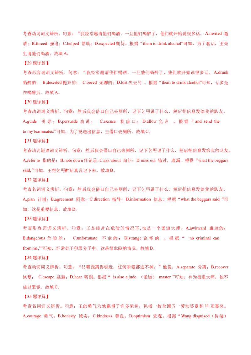 专题13完形填空记叙文特点分析+高分策略（分层练）（解析版）-高频考点解密2024年_3.2025英语总复习_2024年新高考资料_2.2024二轮复习