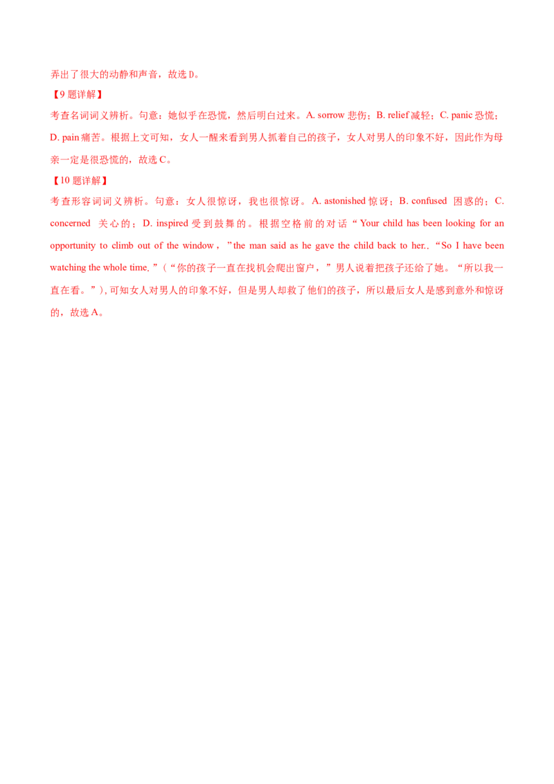 专题13完形填空记叙文特点分析+高分策略（分层练）（解析版）-高频考点解密2024年_3.2025英语总复习_2024年新高考资料_2.2024二轮复习