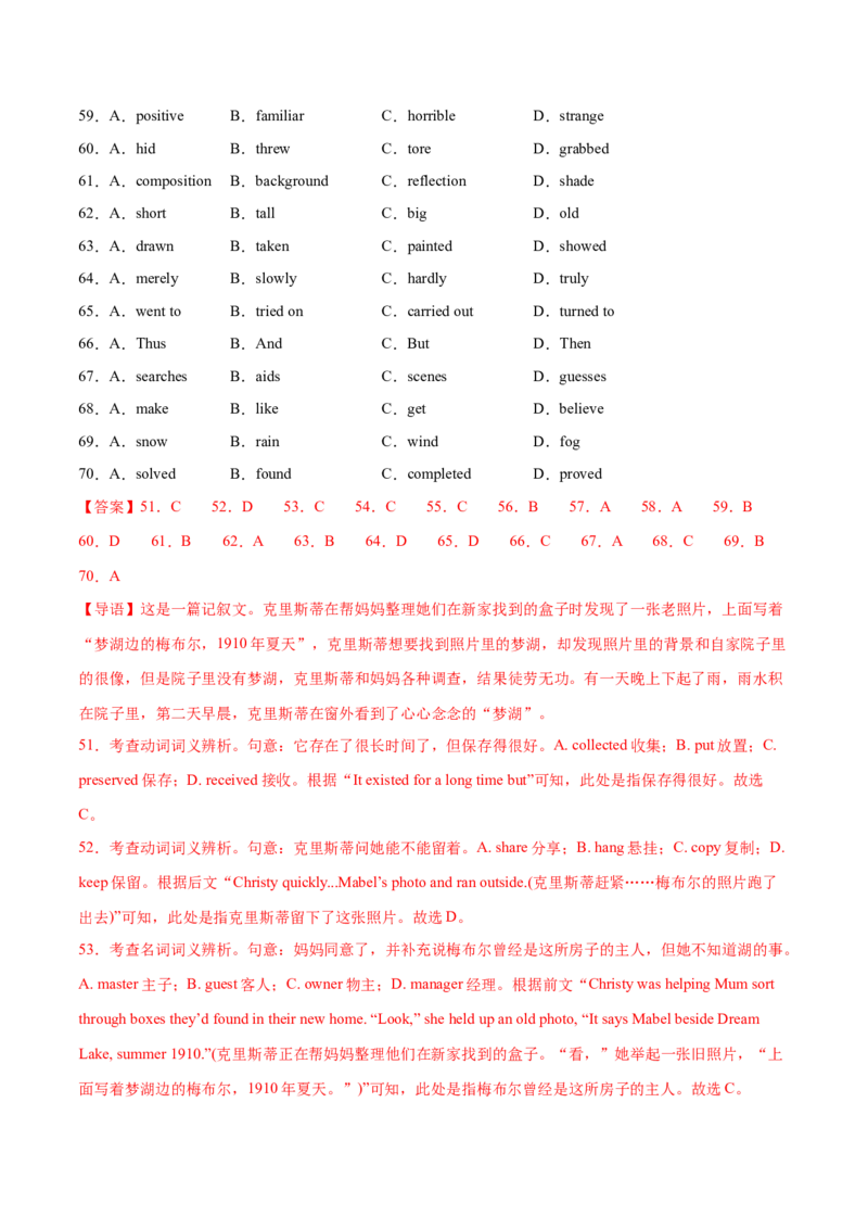 专题13完形填空记叙文特点分析+高分策略（分层练）（解析版）-高频考点解密2024年_3.2025英语总复习_2024年新高考资料_2.2024二轮复习