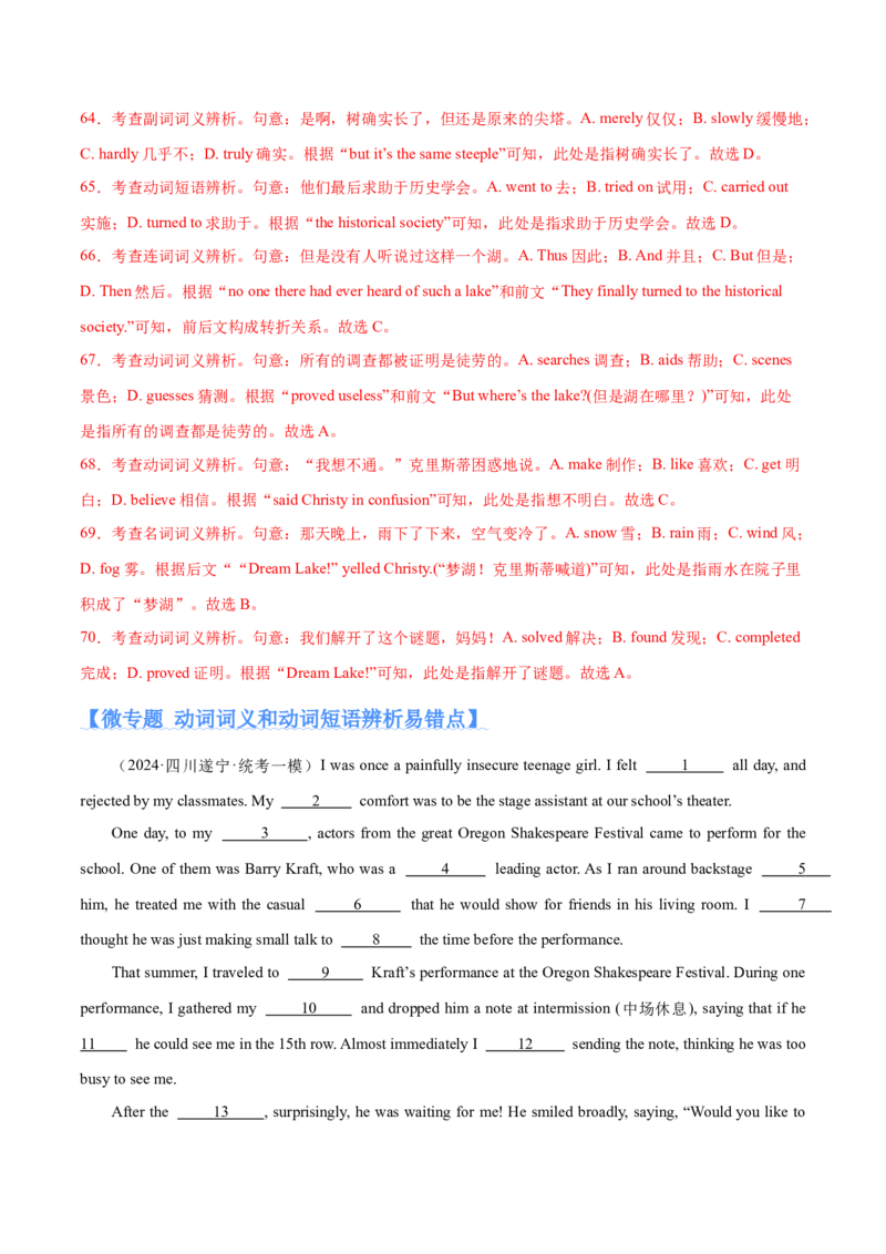 专题13完形填空记叙文特点分析+高分策略（分层练）（解析版）-高频考点解密2024年_3.2025英语总复习_2024年新高考资料_2.2024二轮复习