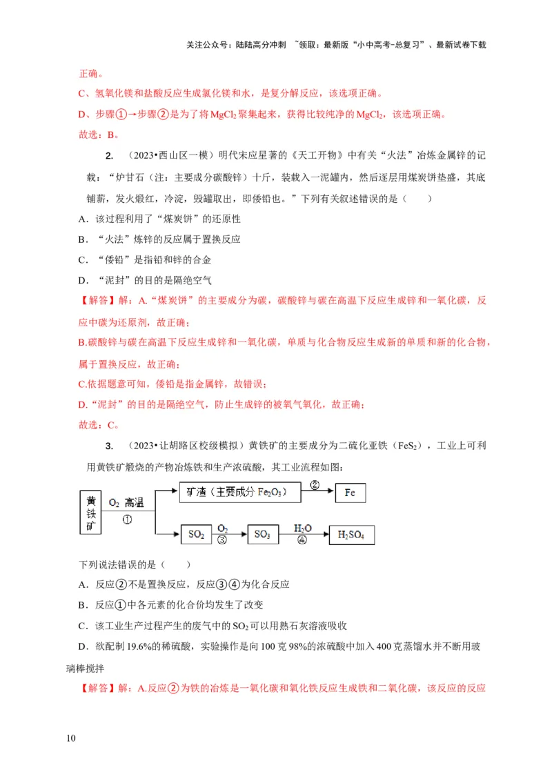 精练10工艺流程题（解析版）_02中考总复习（2026版更新中）_05-化学-中考总复习_2024年中考复习资料_二轮复习资料_2024年中考化学二轮题型突破限时精练